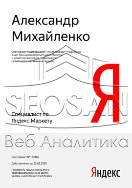 img-3 Сертификаты и курсы SEOSAN