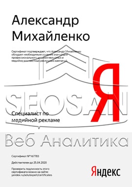 img-39 Сертификаты и курсы SEOSAN