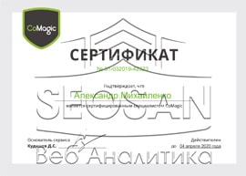 img-6 Сертификаты и курсы SEOSAN