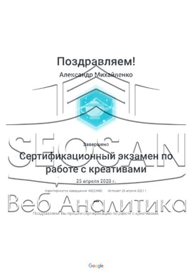img-13 Сертификаты и курсы SEOSAN