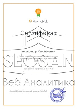 img-7 Сертификаты и курсы SEOSAN